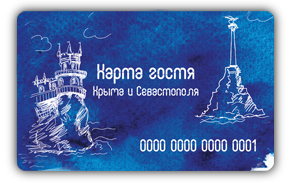 Карта гостя Крыма и Севастополя